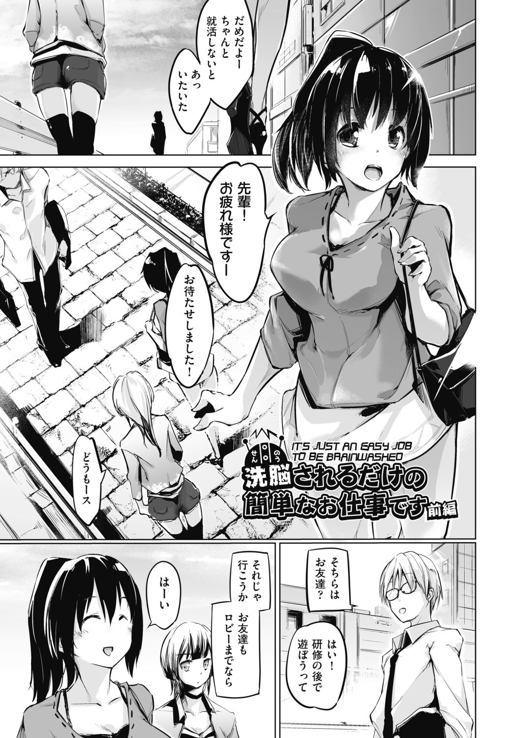 [しじょっこ] 洗脳されるだけの簡単なお仕事です [DL版]