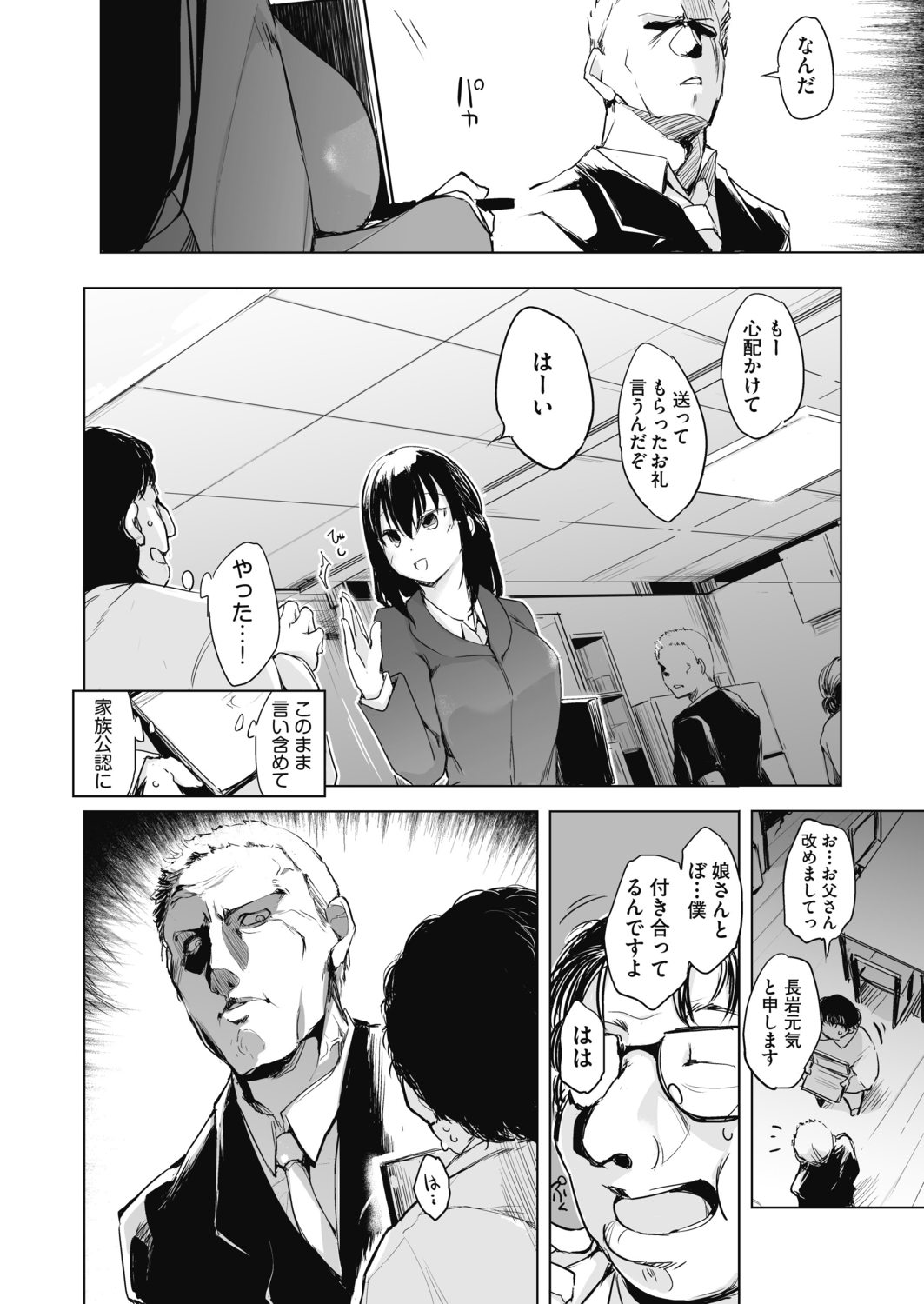 [しじょっこ] 洗脳されるだけの簡単なお仕事です [DL版]