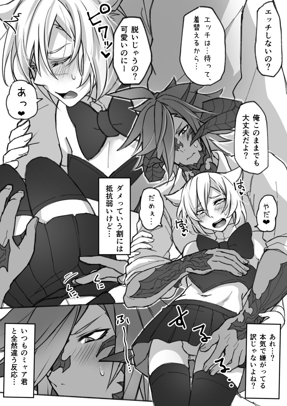 オスラッテがコスプレでエッチなことをするマンガ