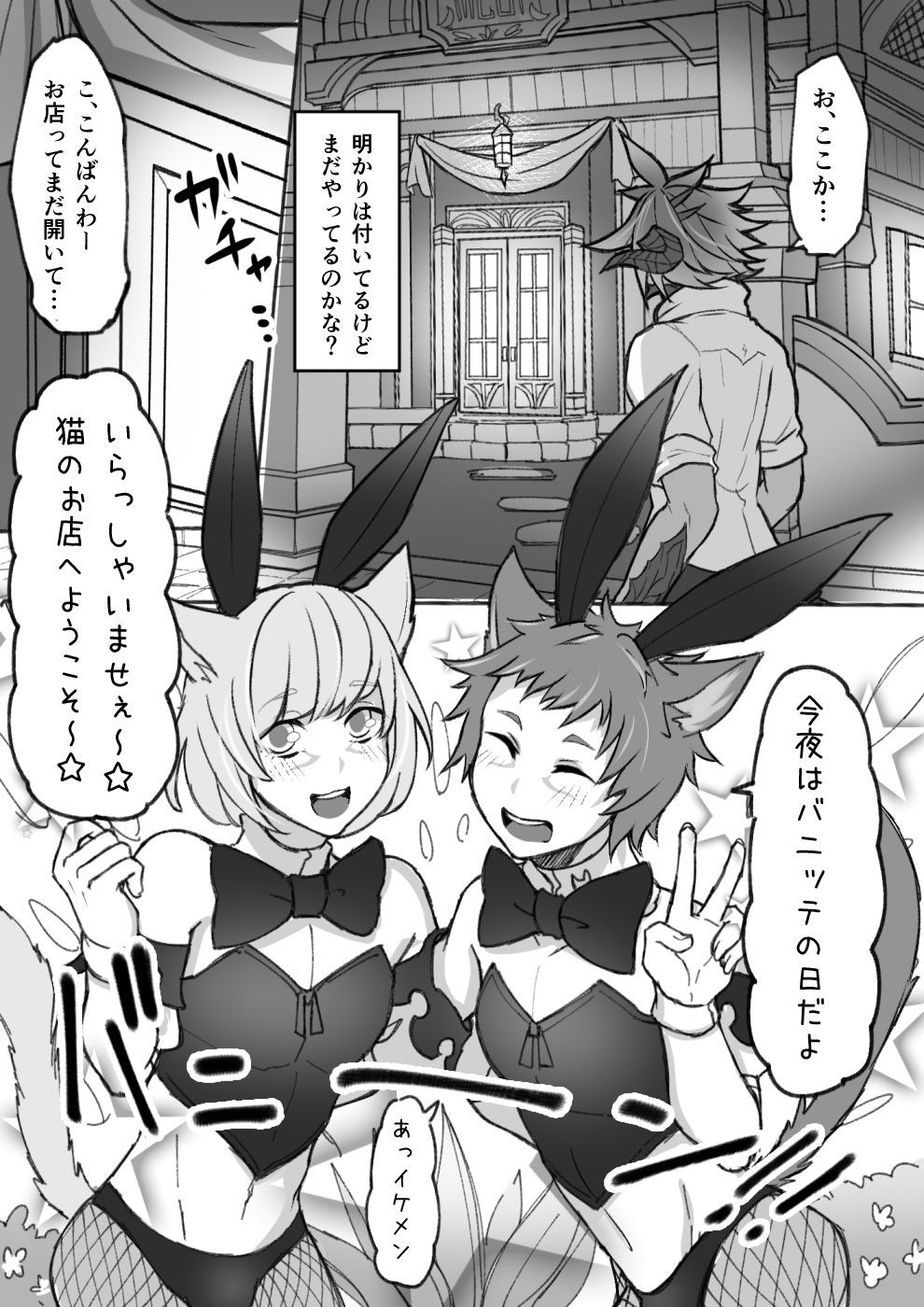 オスラッテがコスプレでエッチなことをするマンガ