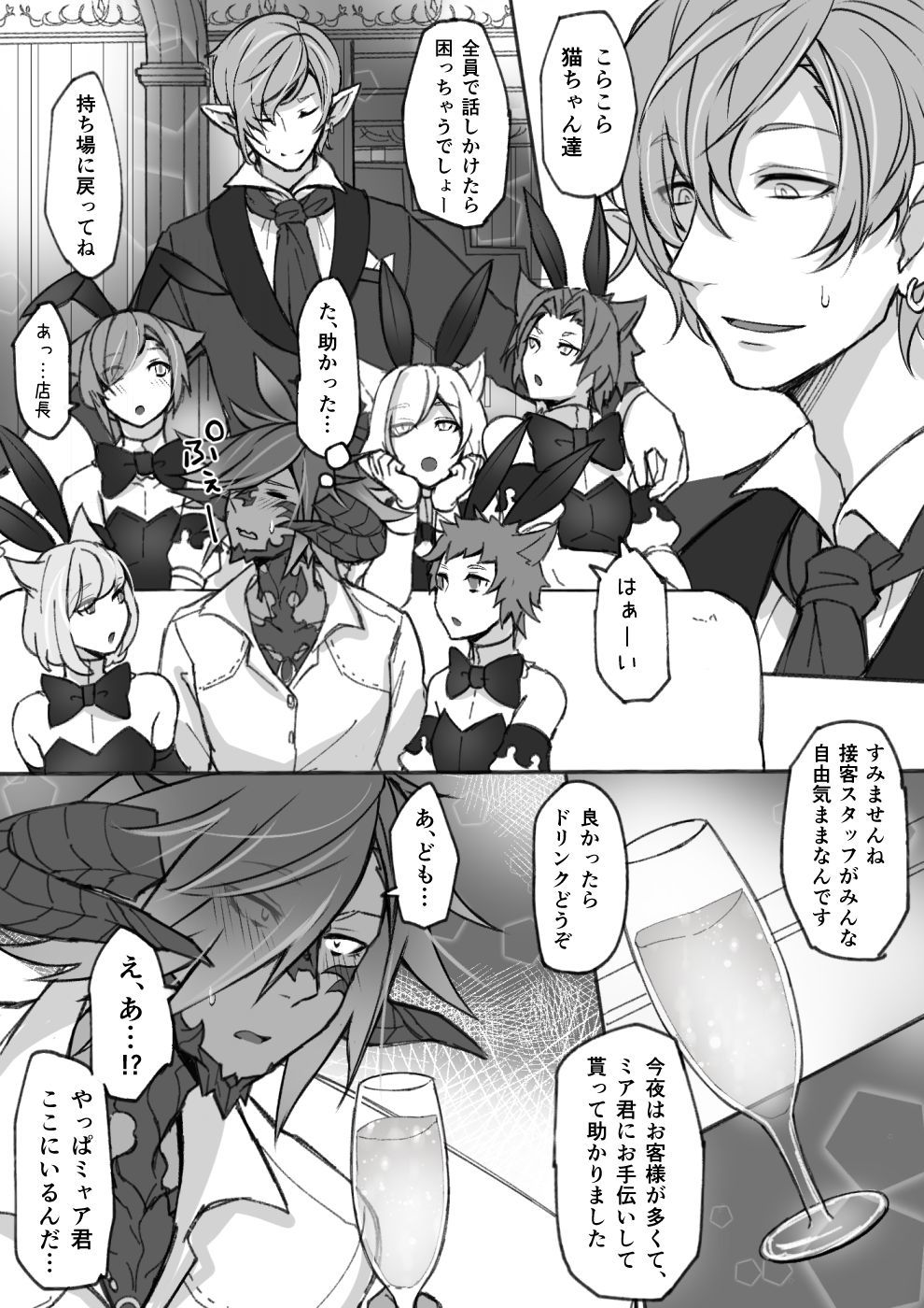 オスラッテがコスプレでエッチなことをするマンガ
