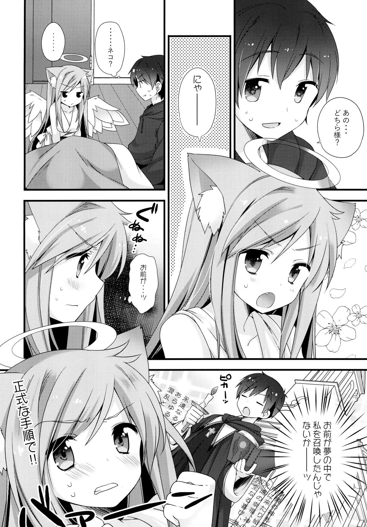 猫天子様