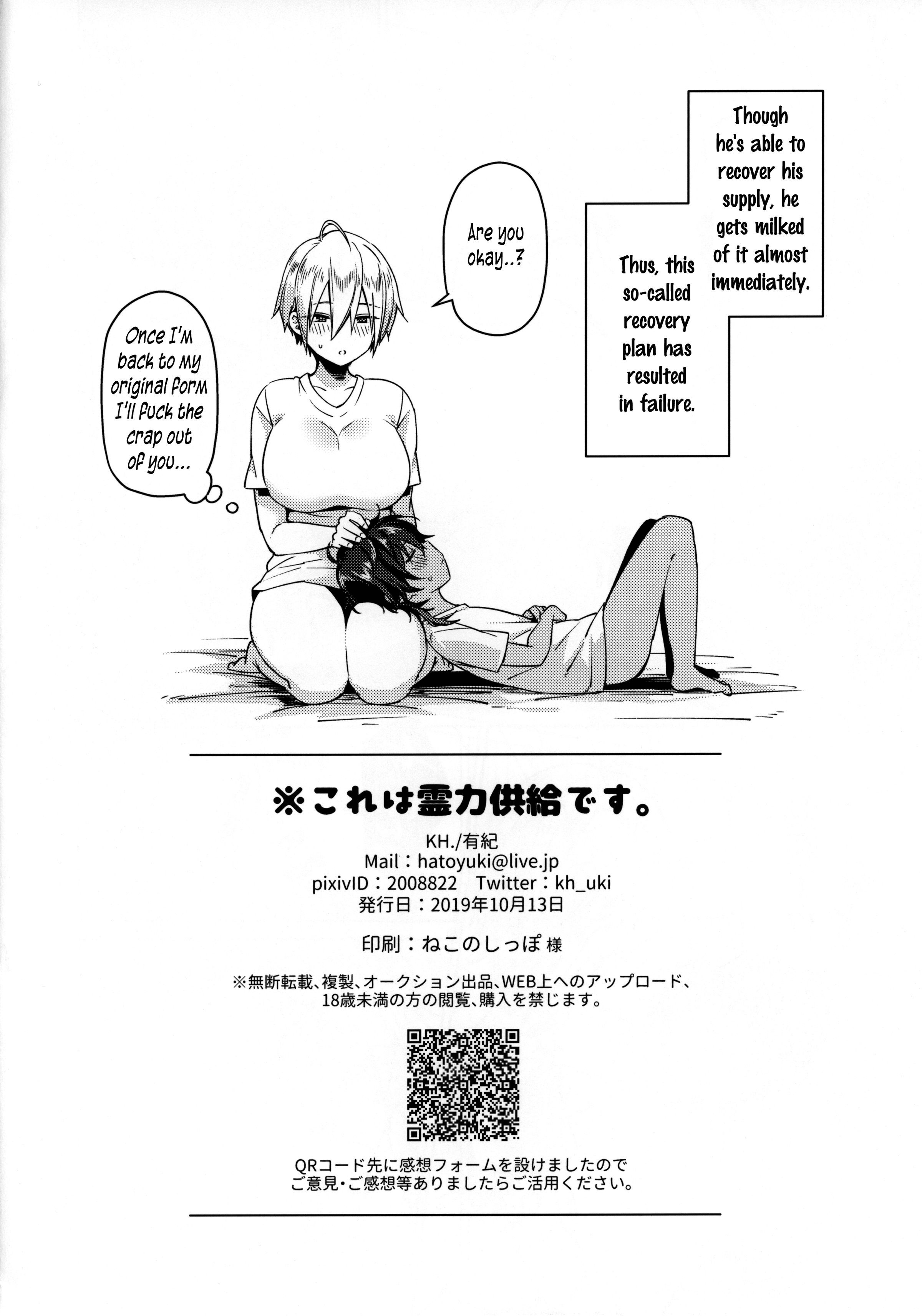 ※これはれりょくきょうきゅうです。 | ※これは単なる精神的なエネルギー伝達です。