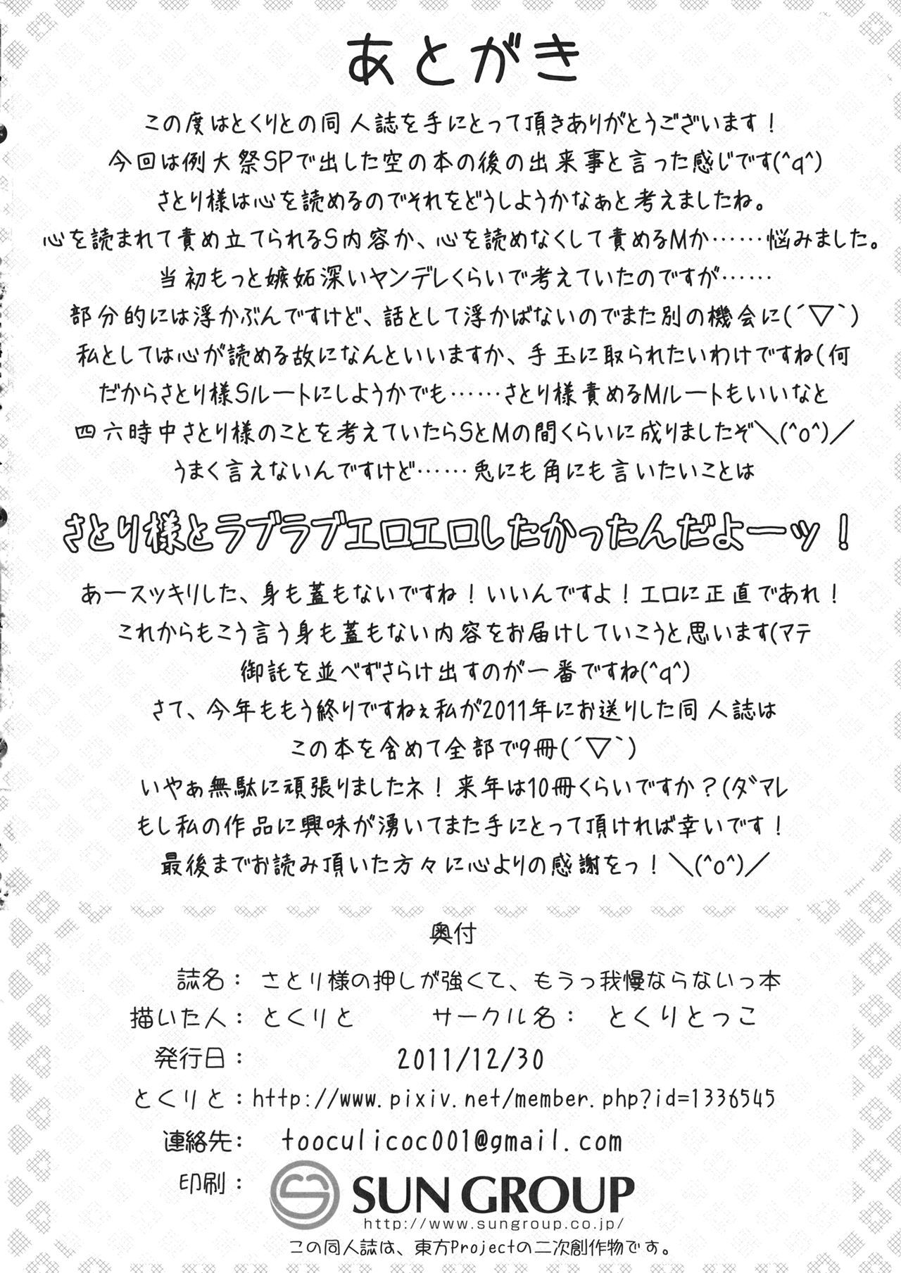 悟り様の押がつよくて、覚書まんらない本