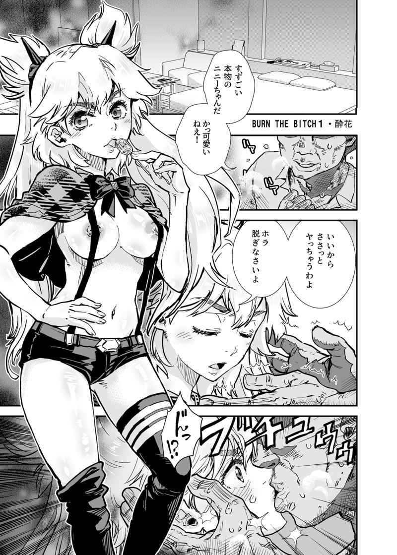 ] BURN THE BITCH（BURN THE WITCH）サンプル