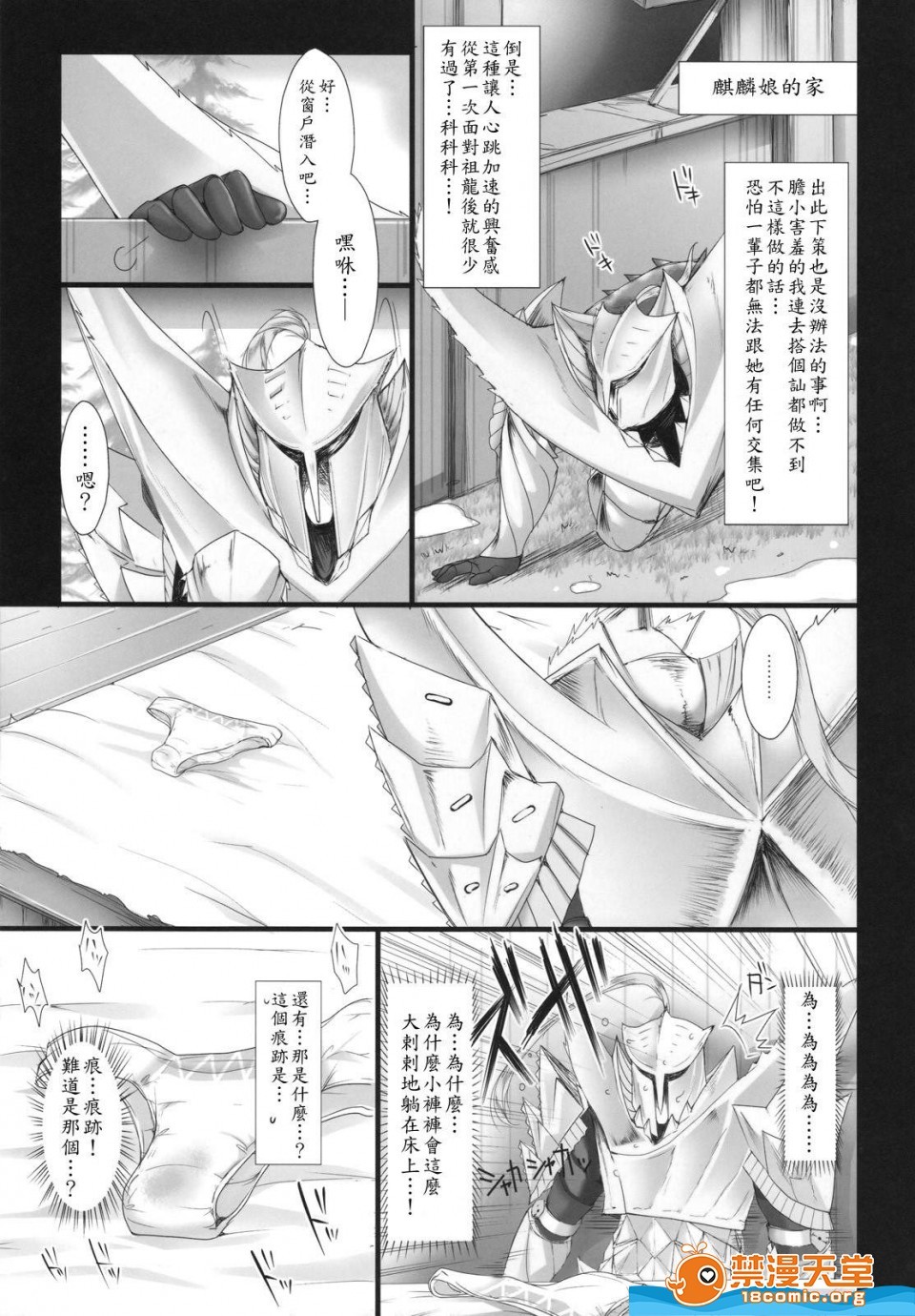 もんはんのエロホン5（モンスターハンター）