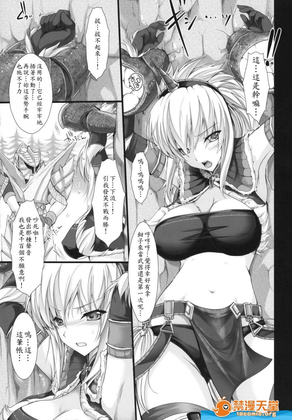 もんはんのエロホン5（モンスターハンター）