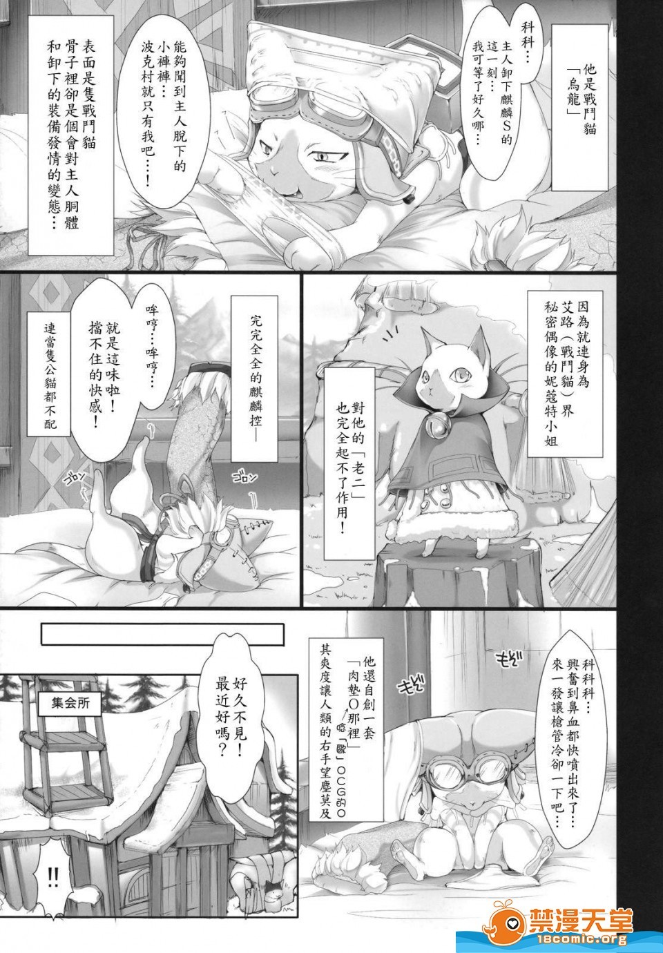 もんはんのエロホン5（モンスターハンター）