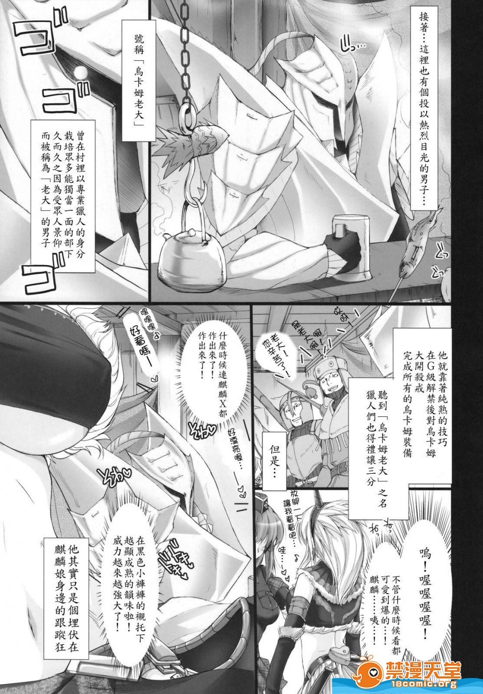もんはんのエロホン5（モンスターハンター）