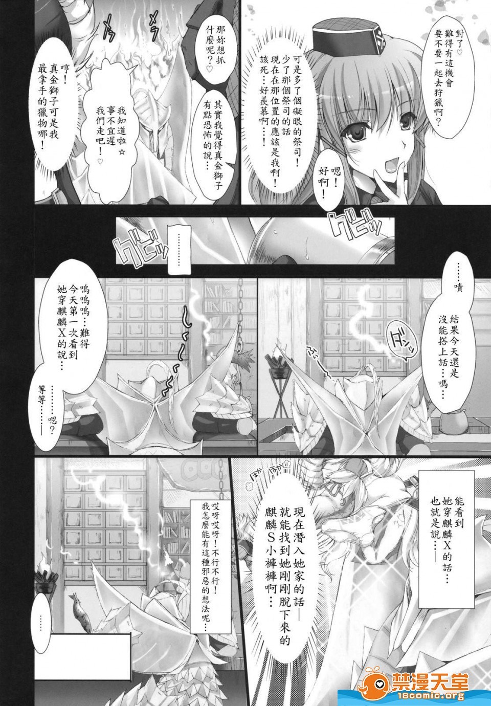 もんはんのエロホン5（モンスターハンター）