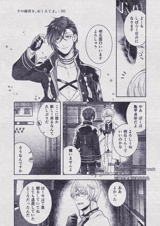 園ひみつを、おしえてよ。あなたの秘密を教えてください