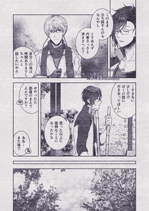 園ひみつを、おしえてよ。あなたの秘密を教えてください