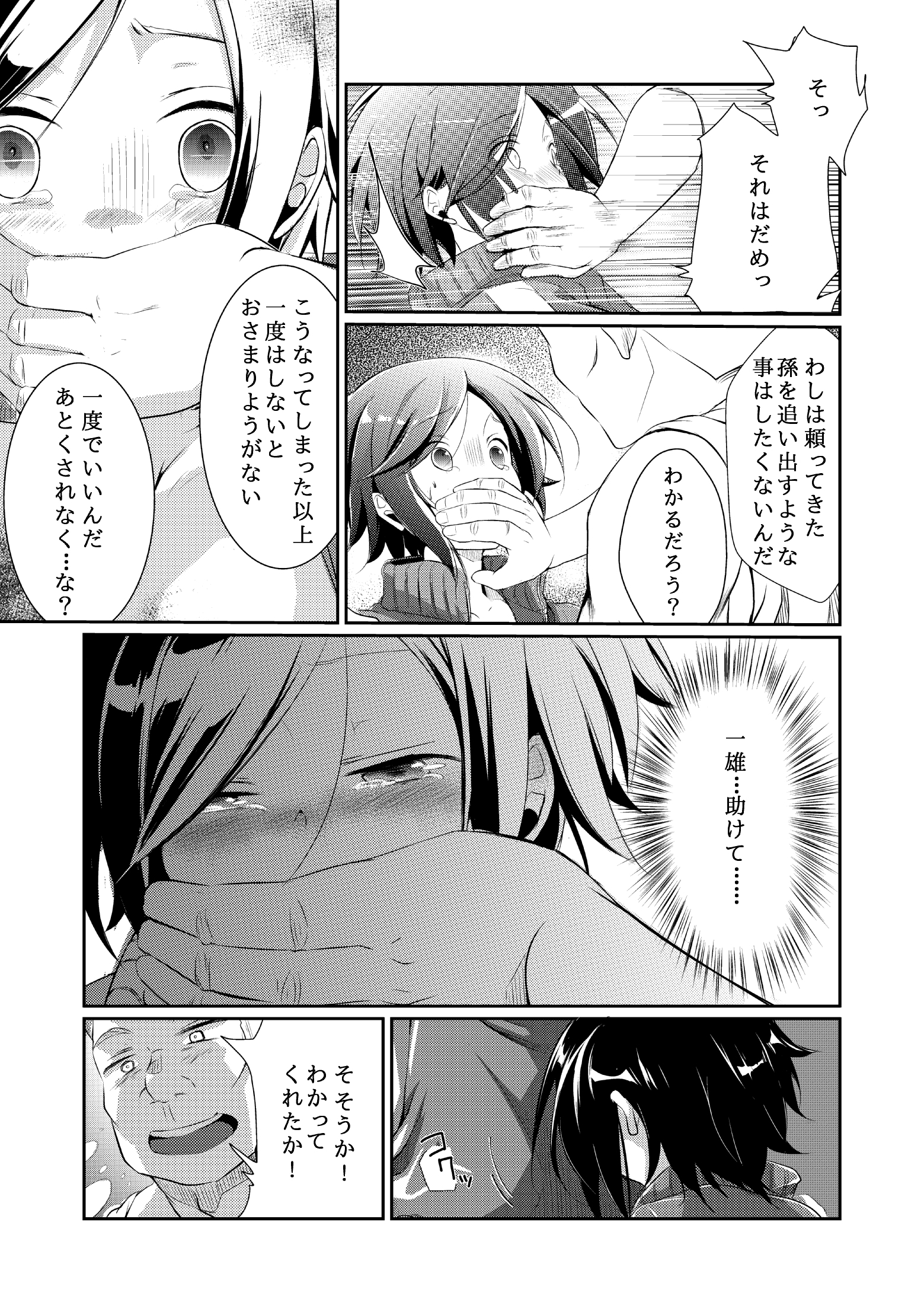 東彦の憎しみに