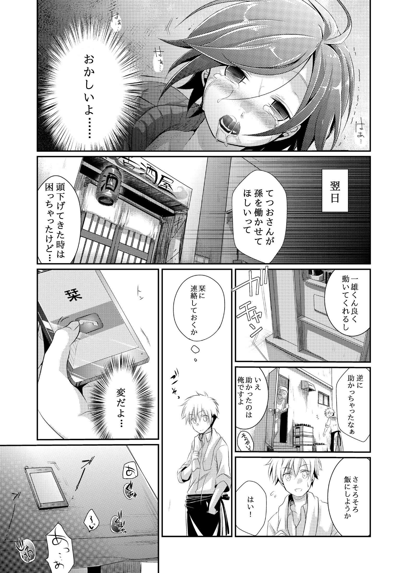 東彦の憎しみに