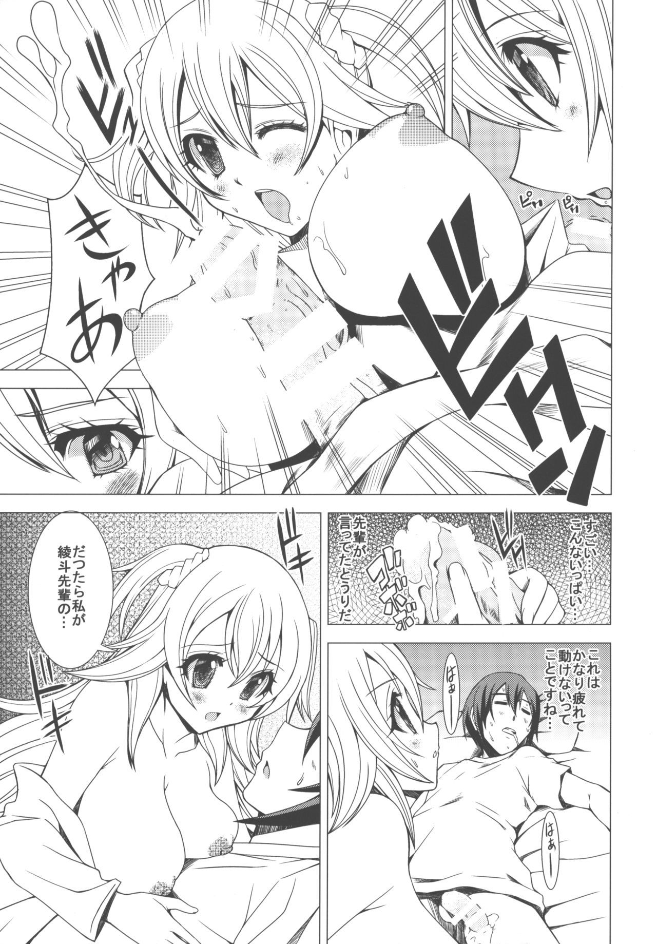キリンのオネガイ