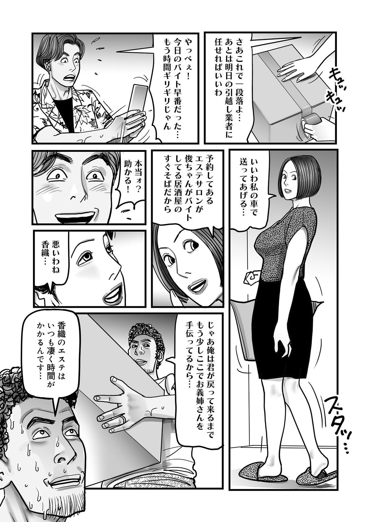 寝取られ十久保のつやめき