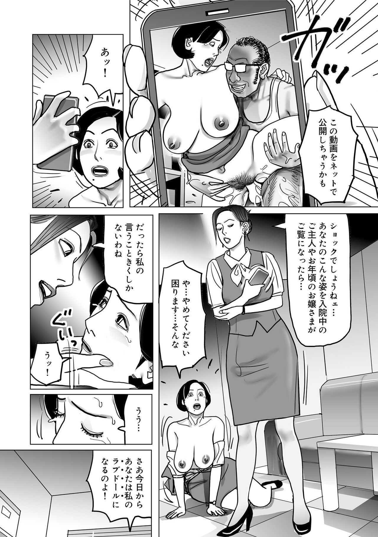 寝取られ十久保のつやめき