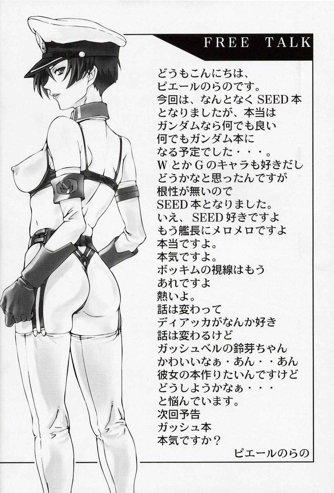 ケツメガトンシード【零食汉化組】