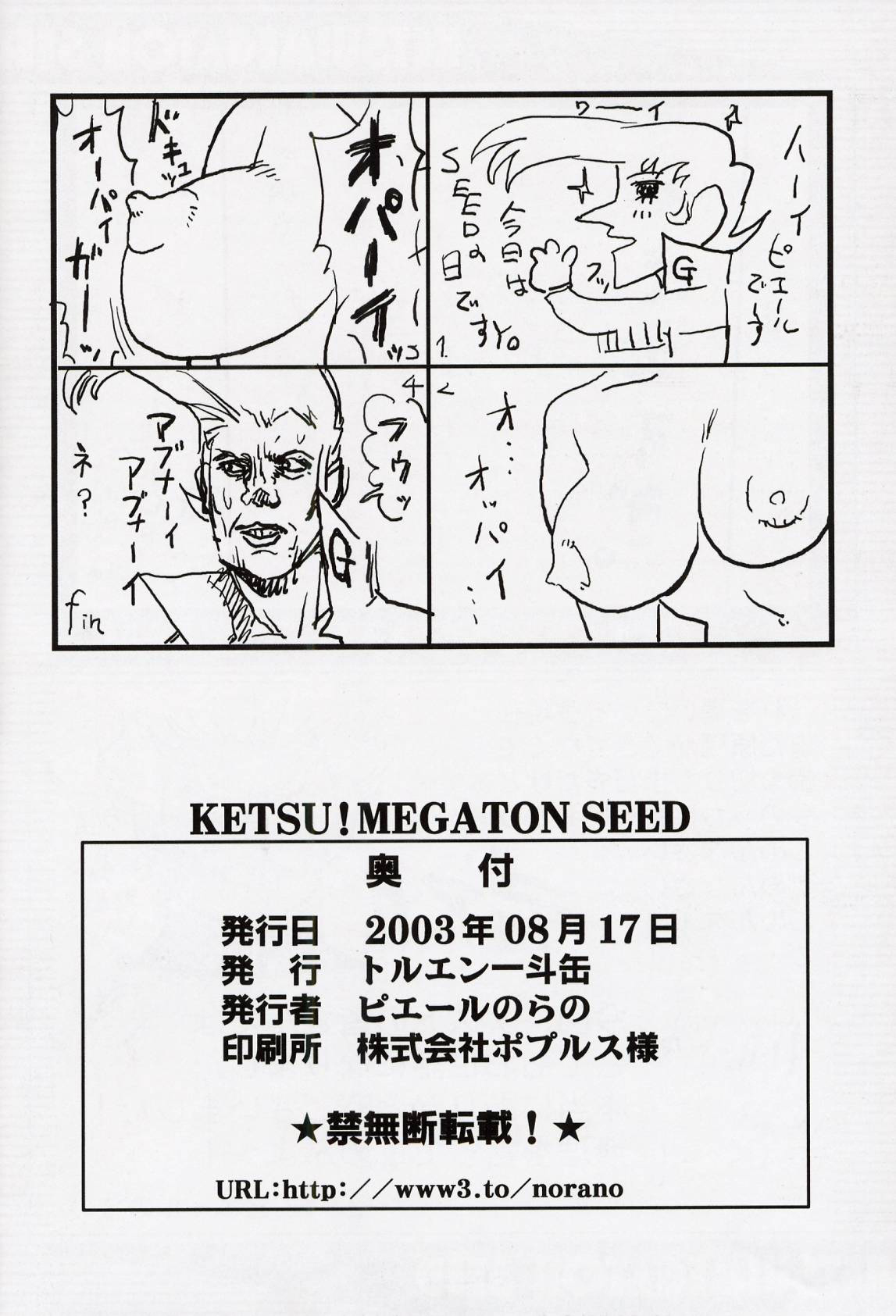 ケツメガトンシード【零食汉化組】