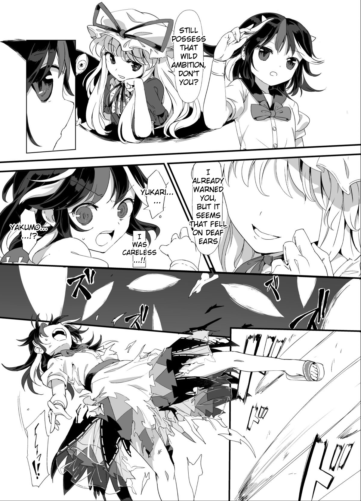 天邪鬼のタッチ