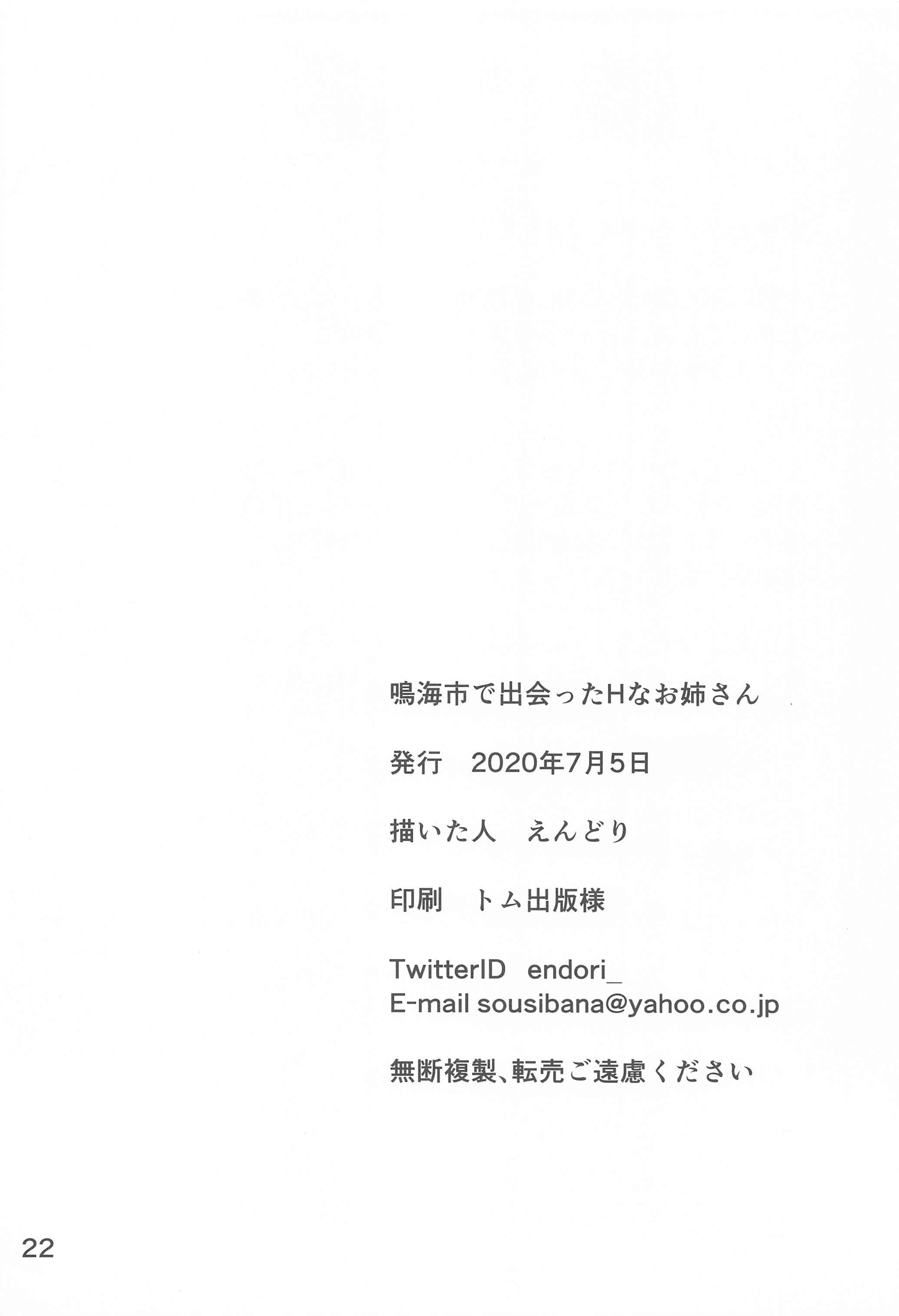 鳴海市でデアッタHなおねえさん