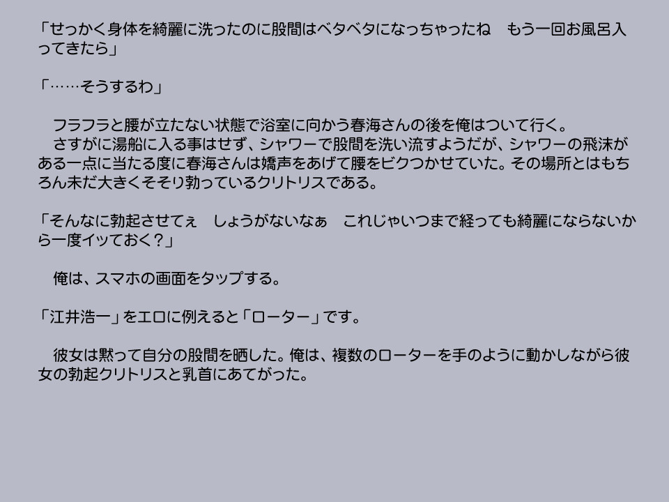 新段アプリで変身シタッター2