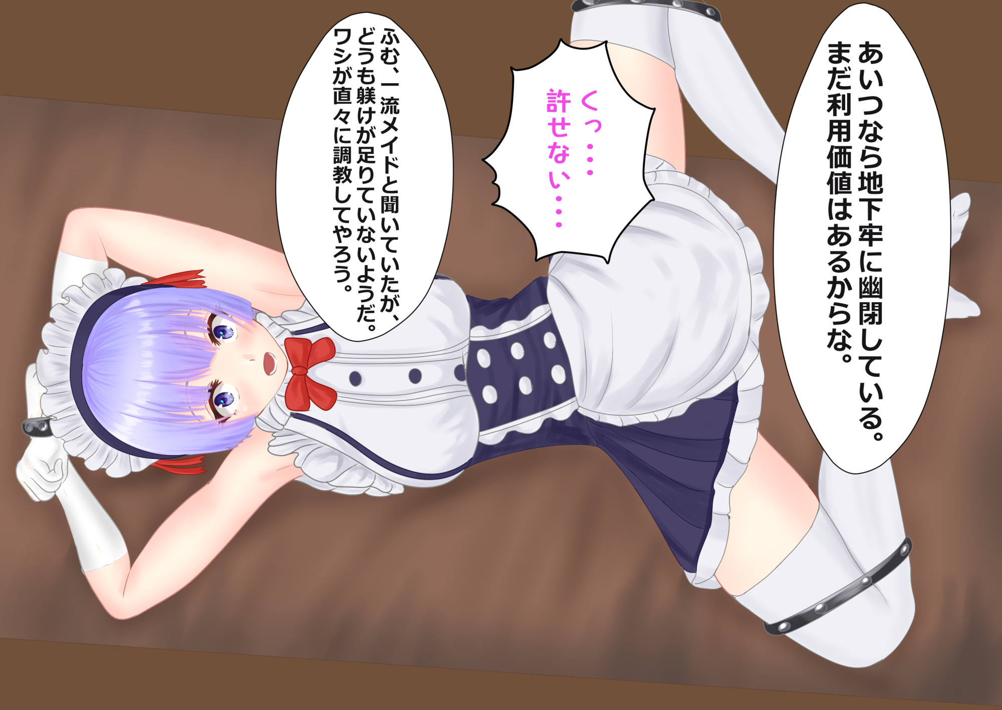 敗北した帝国のメイドを懲らしめる