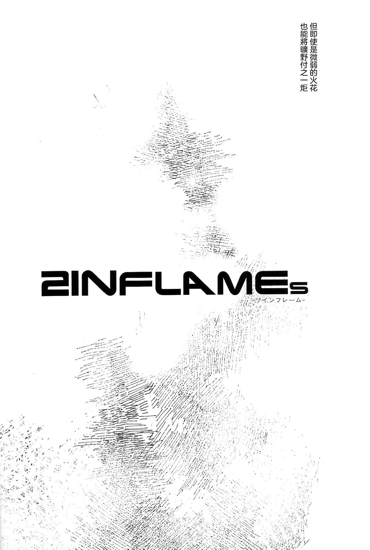 2INFLAMEs〜Twin Flame〜