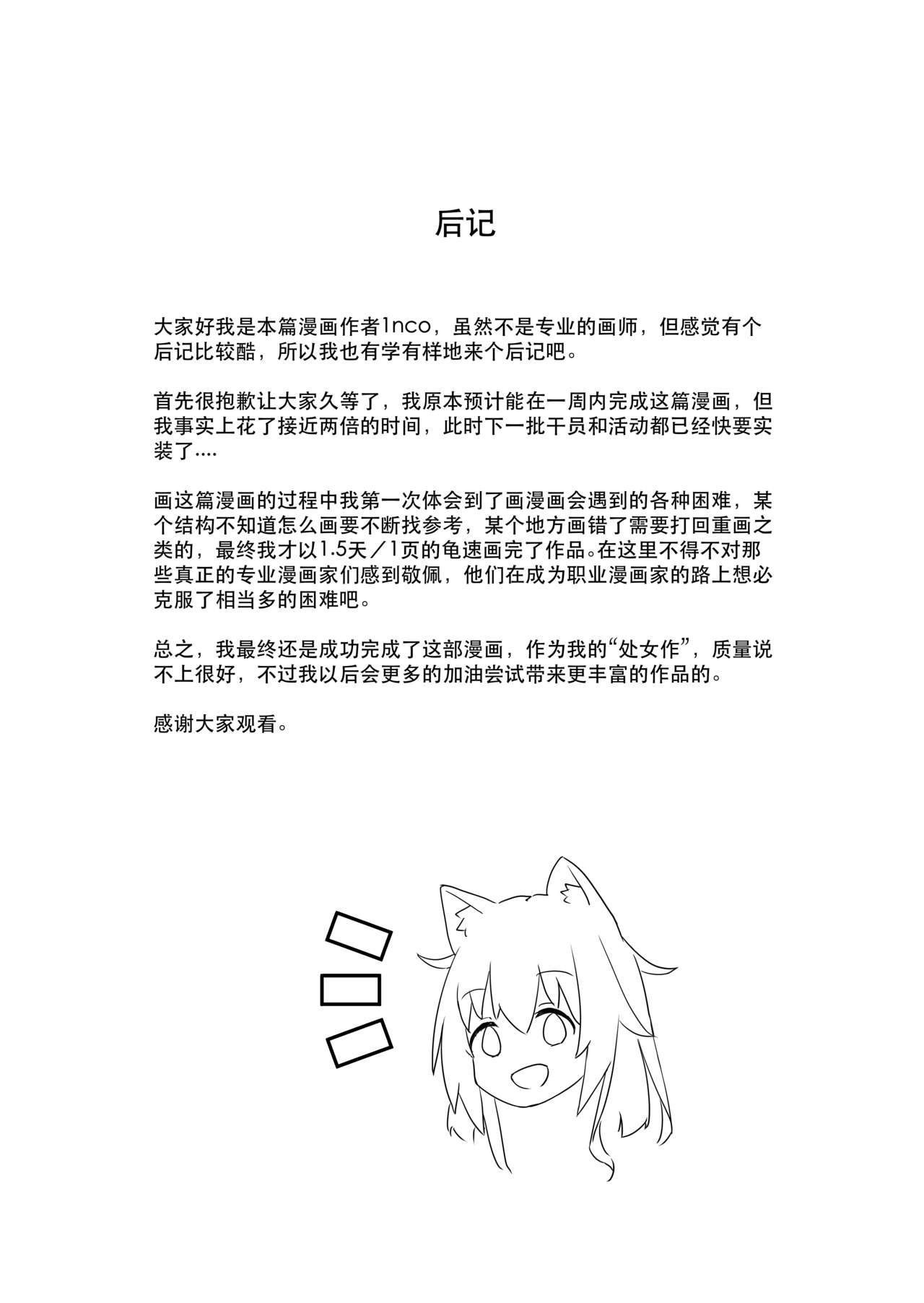 熱中のポデンコ
