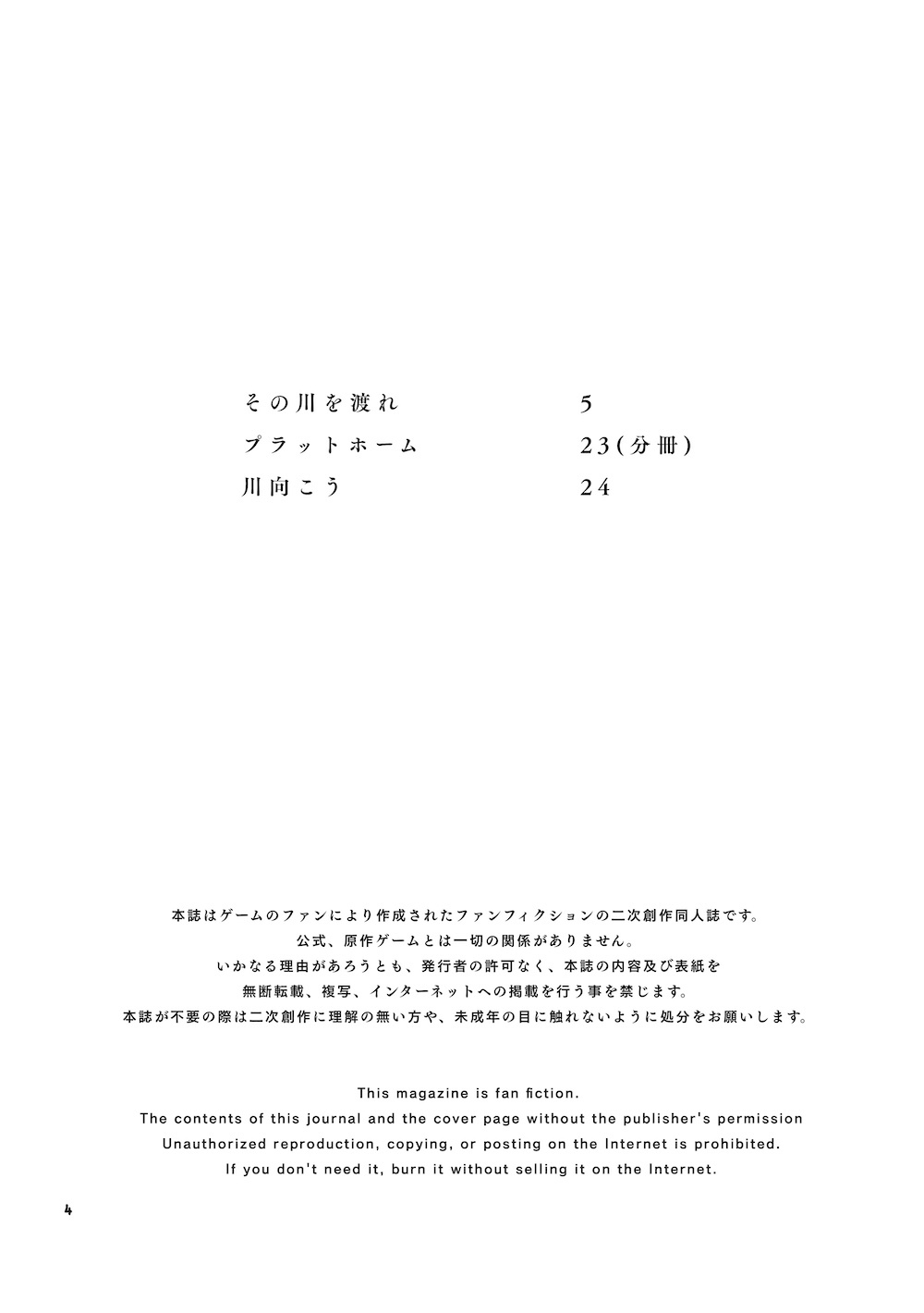 園川をわたれ