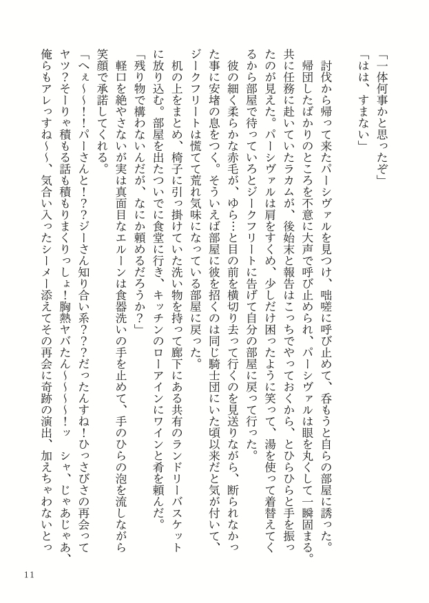 園川をわたれ
