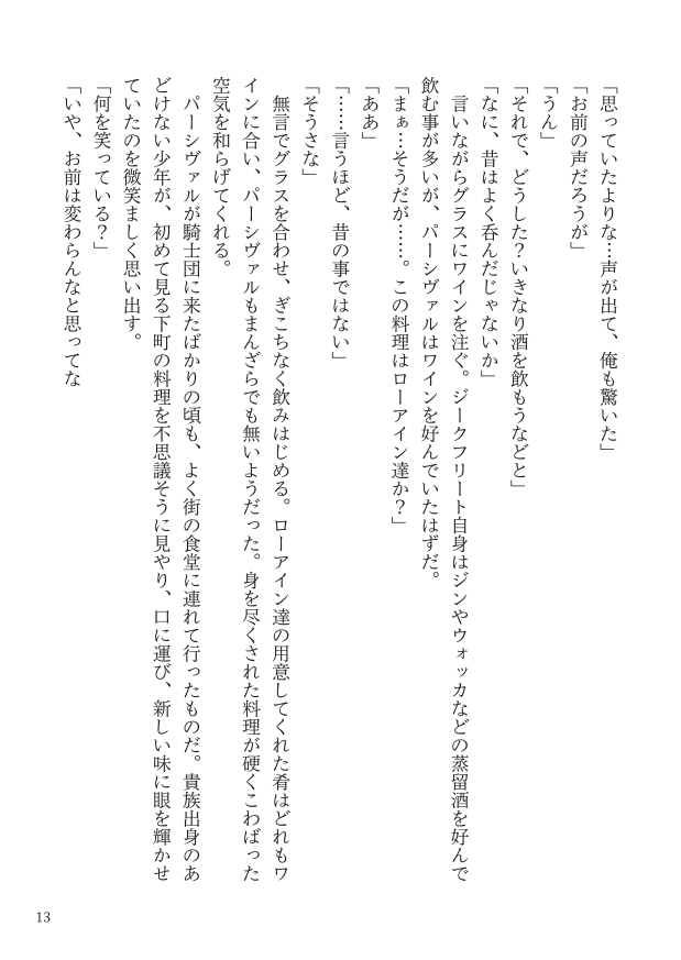 園川をわたれ