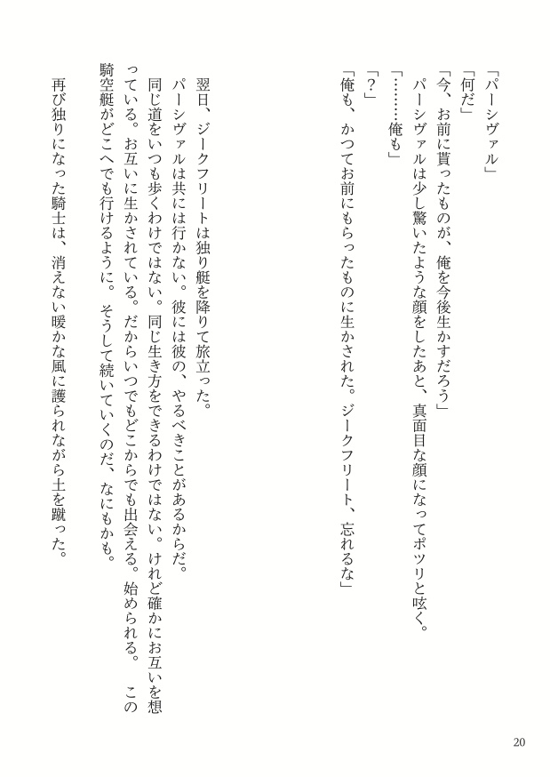 園川をわたれ
