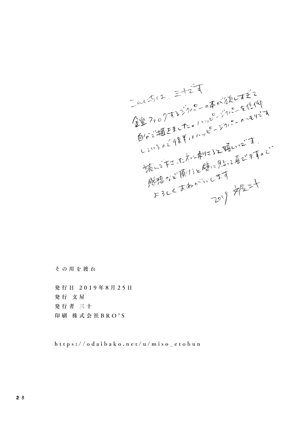 園川をわたれ