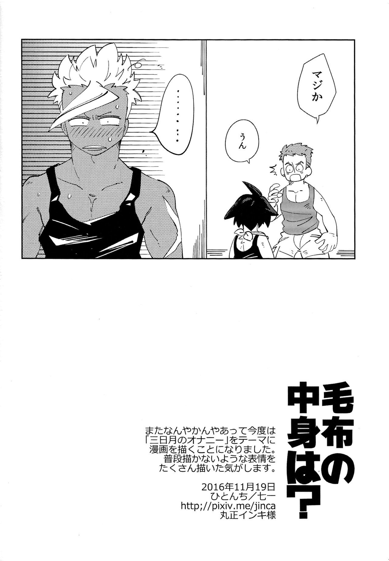 もふのなかみは？