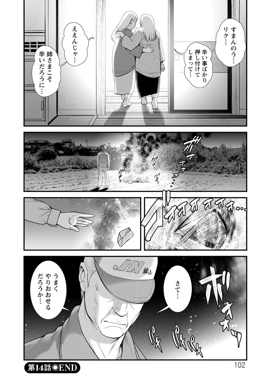 マナさんからモヤオハナレテ…：2イトコからコズクリサセラレテ…