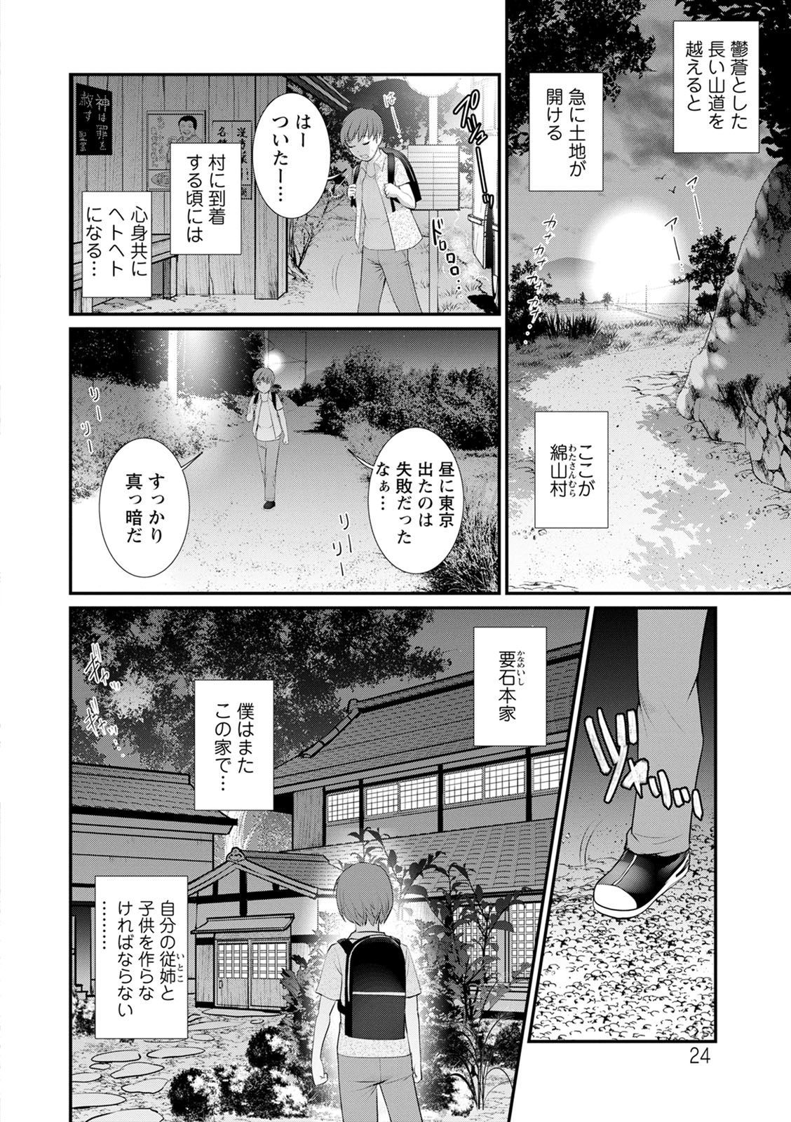 マナさんからモヤオハナレテ…：2イトコからコズクリサセラレテ…