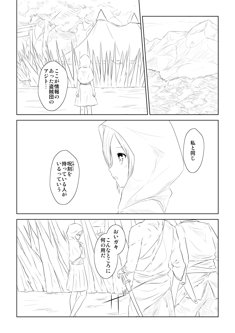 WORLDOFCURSE第一話
