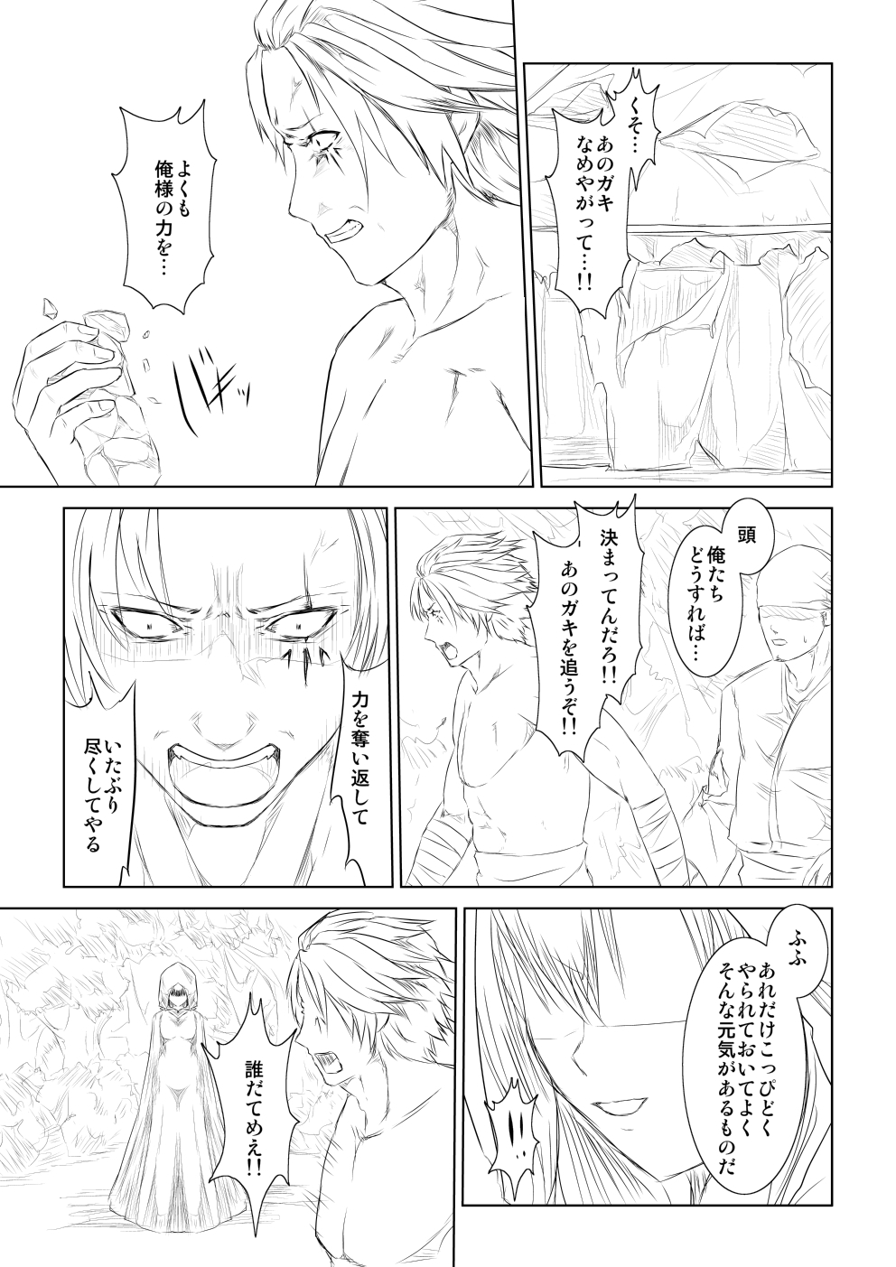 WORLDOFCURSE第一話