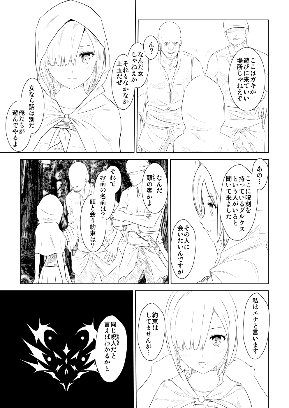 WORLDOFCURSE第一話