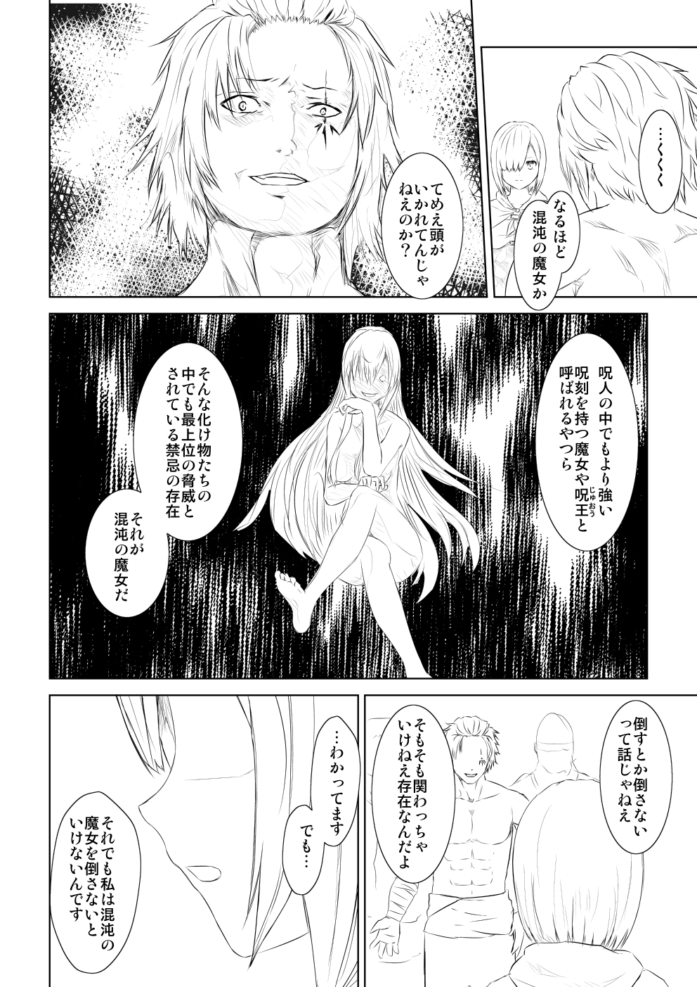 WORLDOFCURSE第一話
