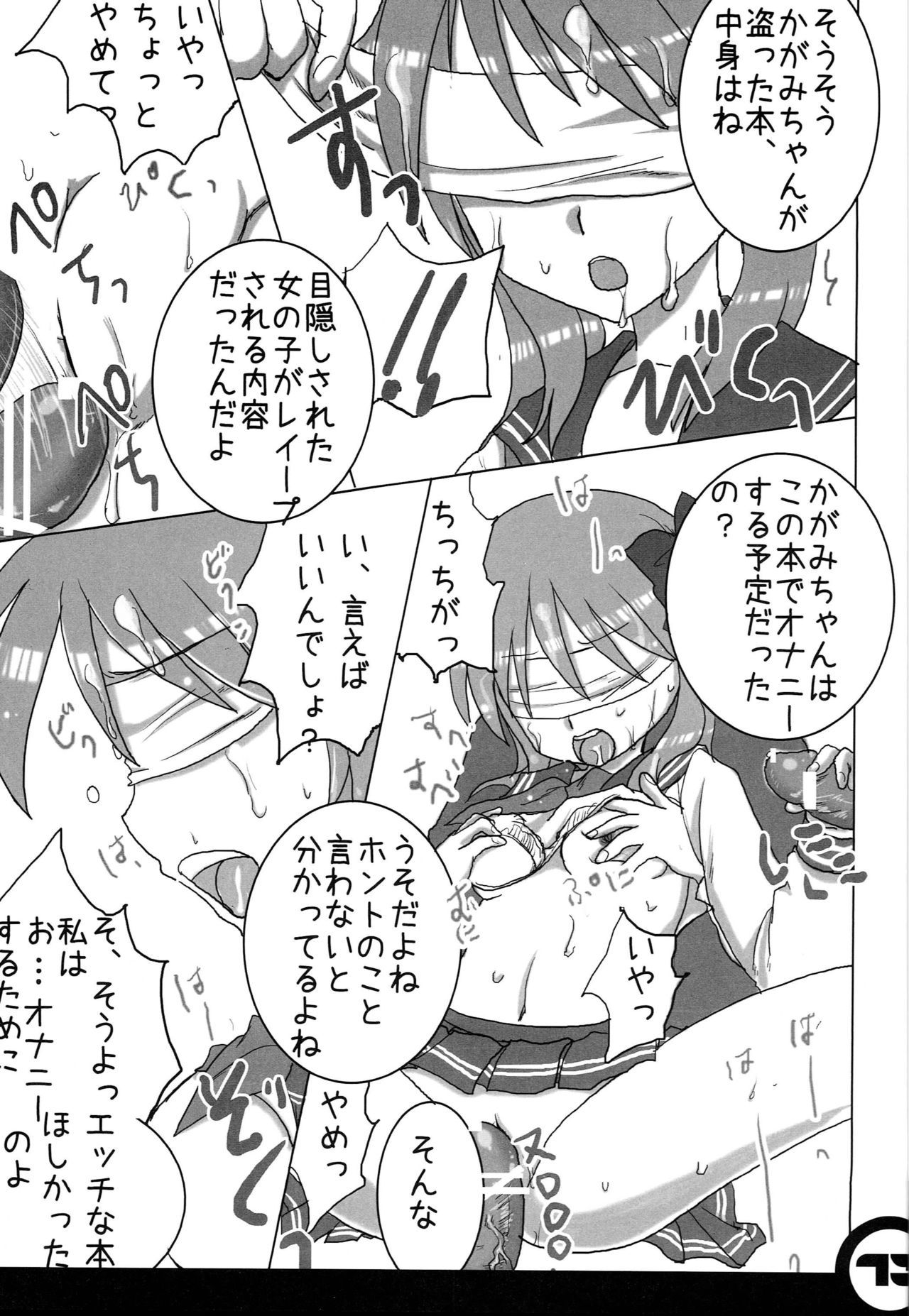 柊かがみん