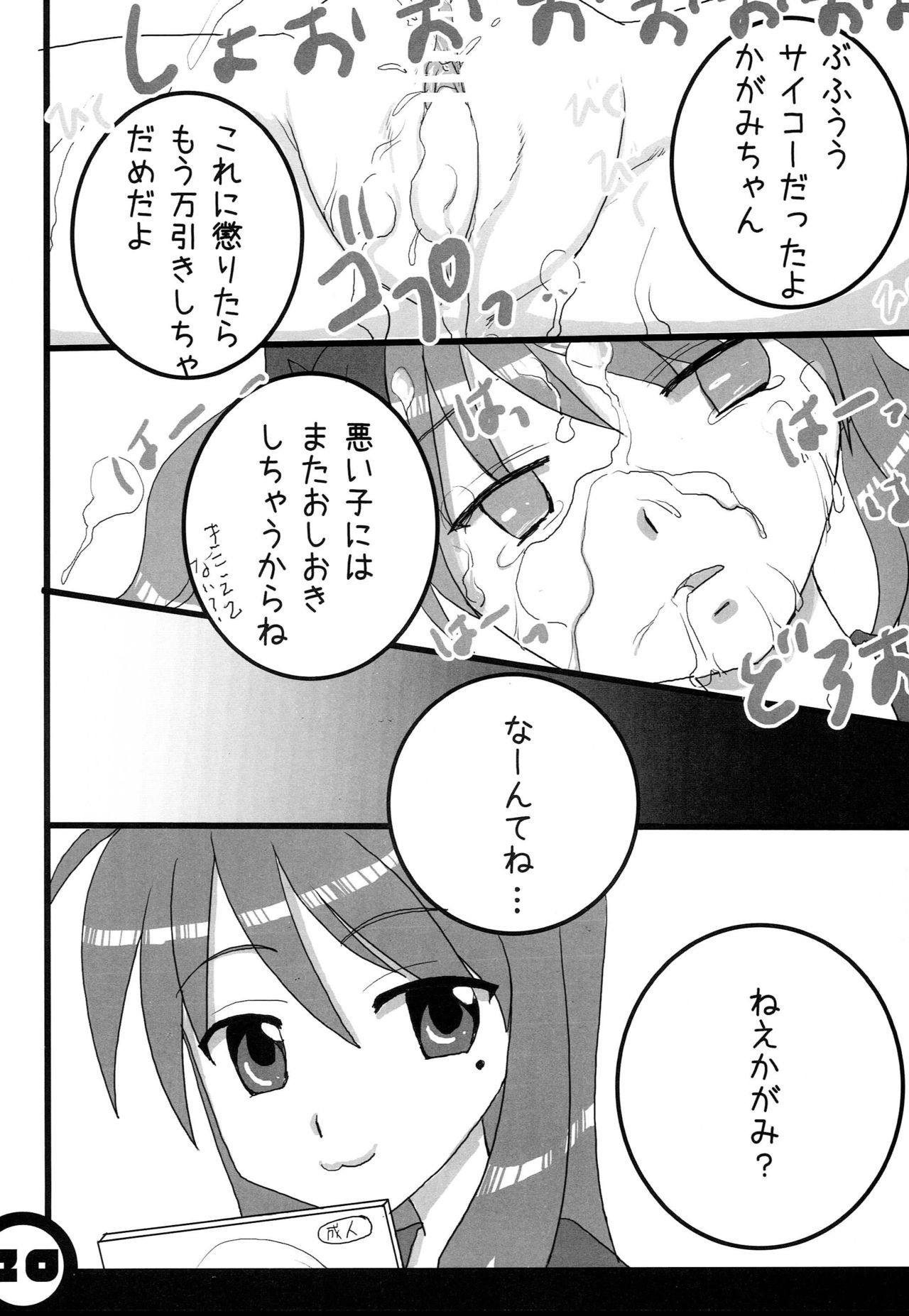 柊かがみん
