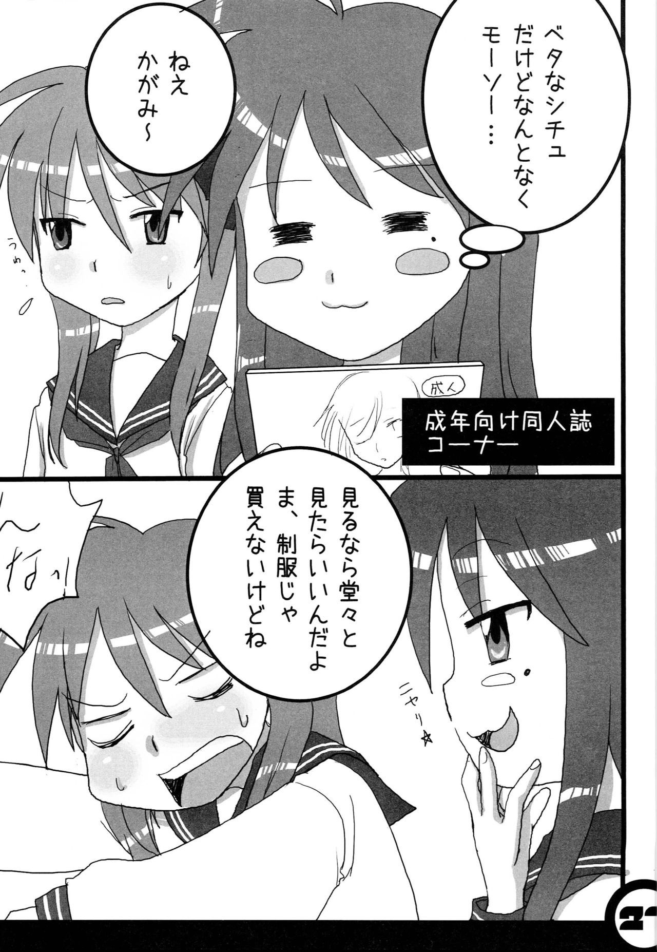 柊かがみん