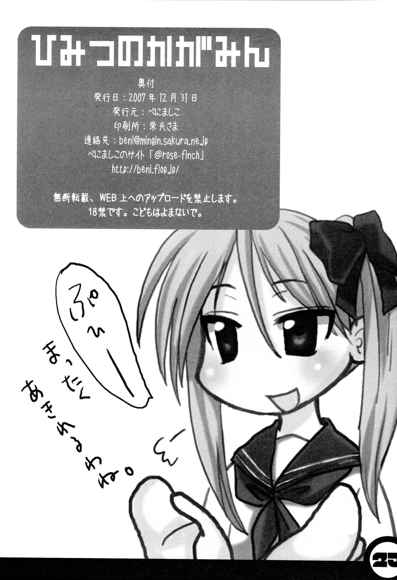 柊かがみん