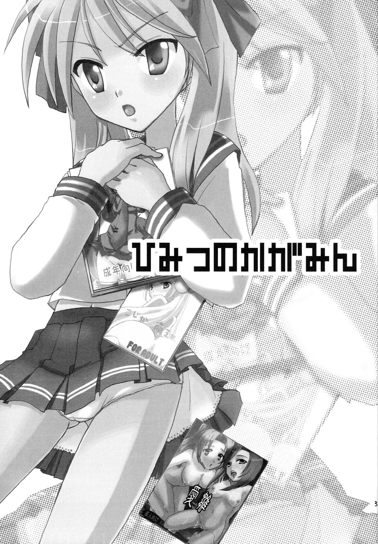 柊かがみん