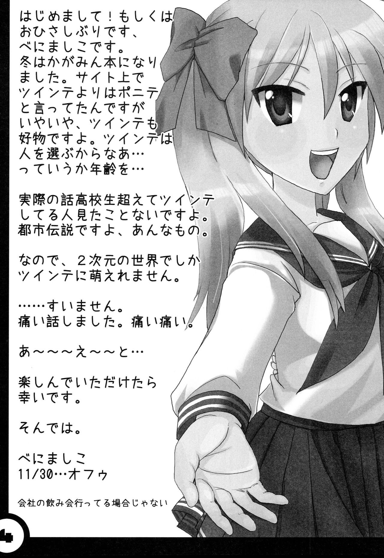 柊かがみん