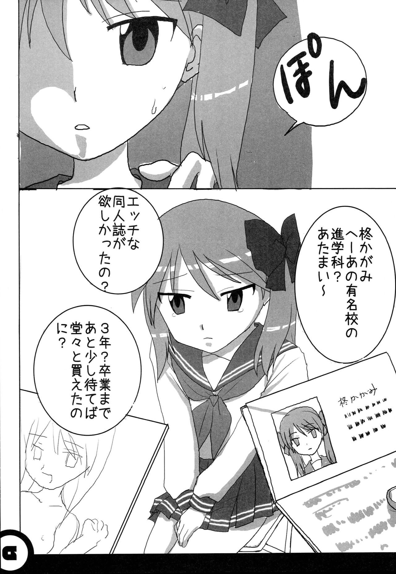 柊かがみん
