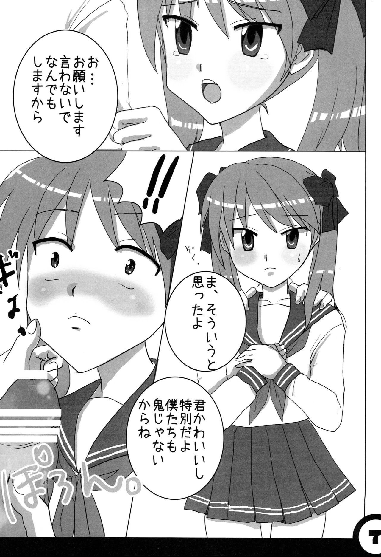 柊かがみん