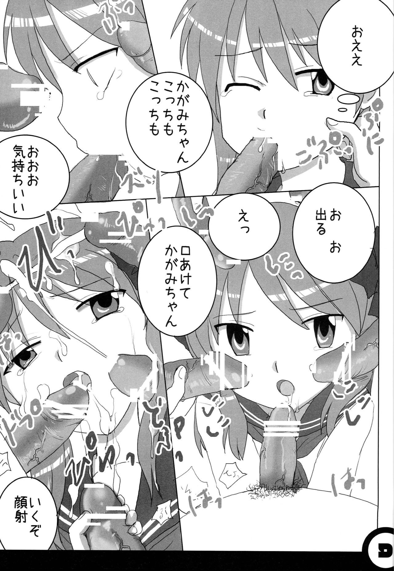 柊かがみん